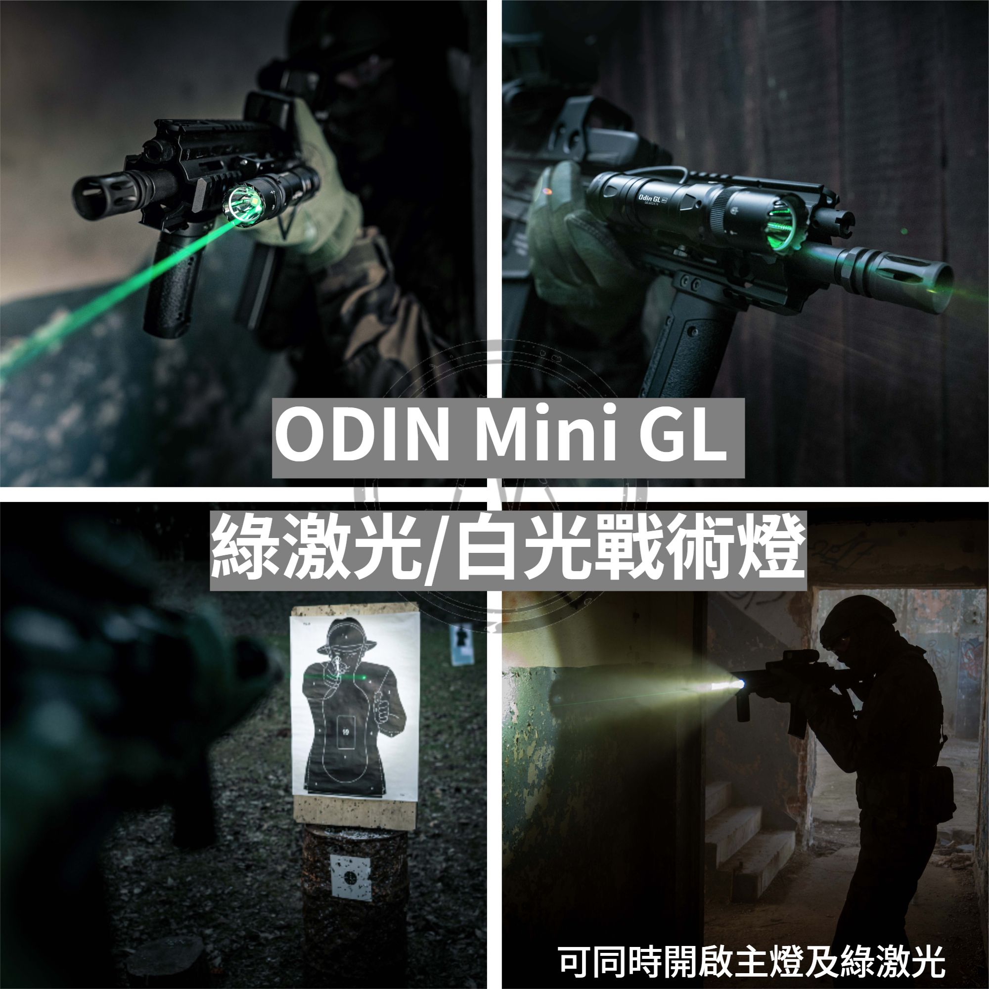 Olight ODIN  GL MINI 1000流明 180米 綠激光戰術槍燈 磁吸充電 1913 