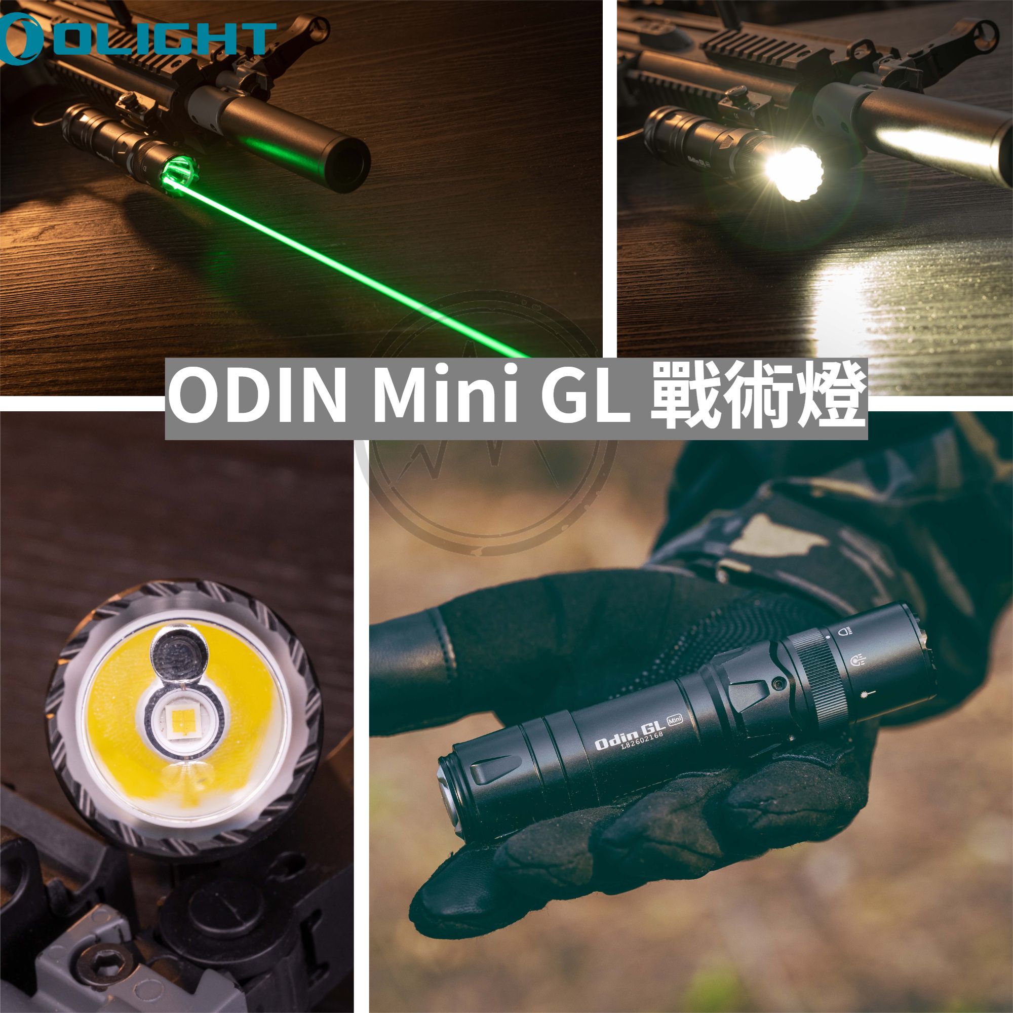 Olight ODIN  GL MINI 1000流明 180米 綠激光戰術槍燈 磁吸充電 1913 