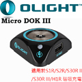 Olight Micro-DOK III 第三代桌面型USB充電器 S30R S2R
