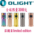 Olight S1R II 〈全球限量3000組,單支賣場〉 四季鈦銅永恆主題 春夏秋冬永恆 磁吸手電筒