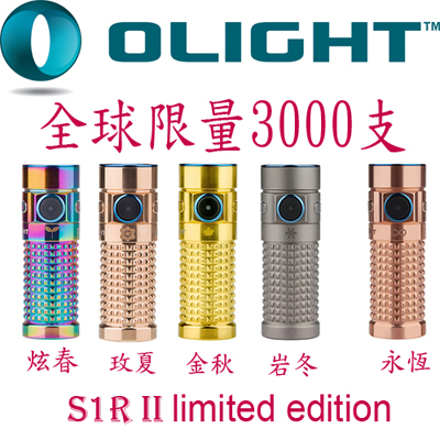 Olight S1R II 〈全球限量3000組,單支賣場〉 四季鈦銅永恆主題 春夏秋冬永恆 磁吸手電筒