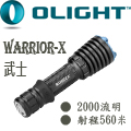 Olight WARRIOR X 武士 2000流明 戰術手電筒 黃光 磁吸充電〈含電池〉 內有分享文