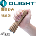Olight Warrior X 砂色限量收藏版 限量已售完