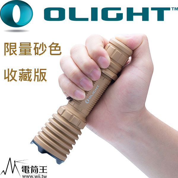 Olight Warrior X 砂色限量收藏版 限量已售完