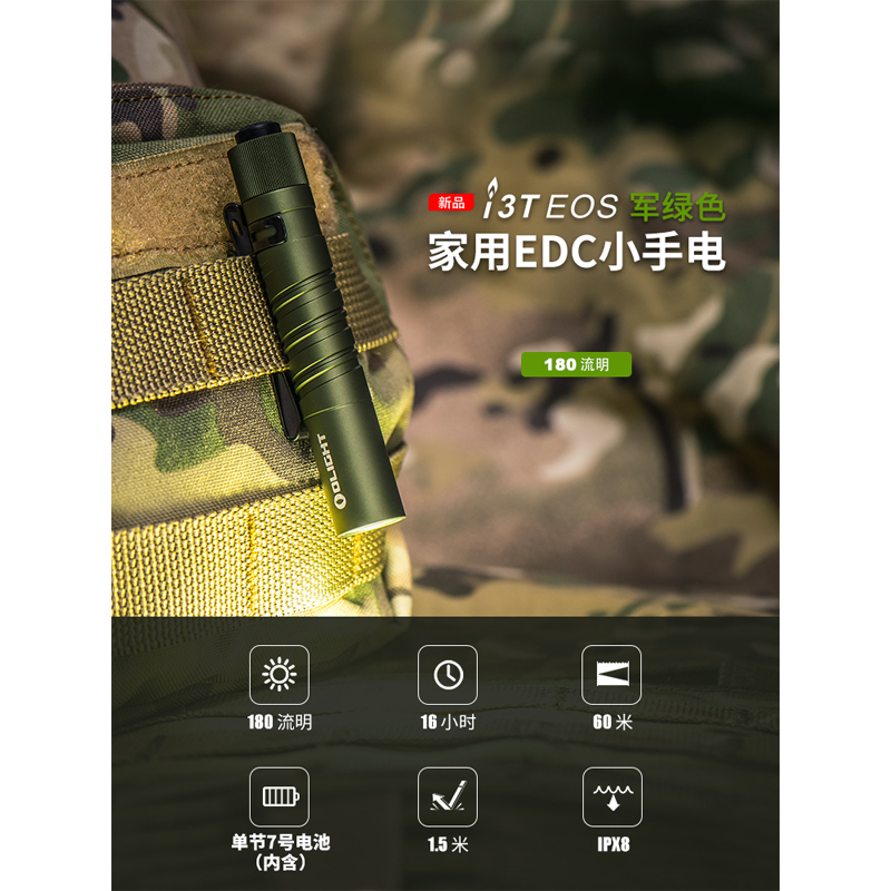 【限量已售完】 Olight i3T 軍綠限量 精緻小巧筆形迷你後開關AAA EDC手電筒180流明 防水 送禮 兩段亮度 雙向背夾