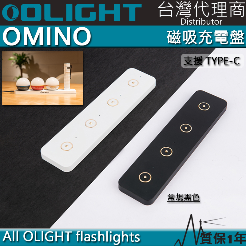 Olight Omino 磁吸充電盤 USB-C All OLIGHT flashlights