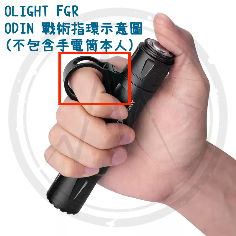 Olight FGR ODIN 專用戰術指環 讓奧丁成為日常使用的夥伴 ODIN MINI / ODIN TURBO