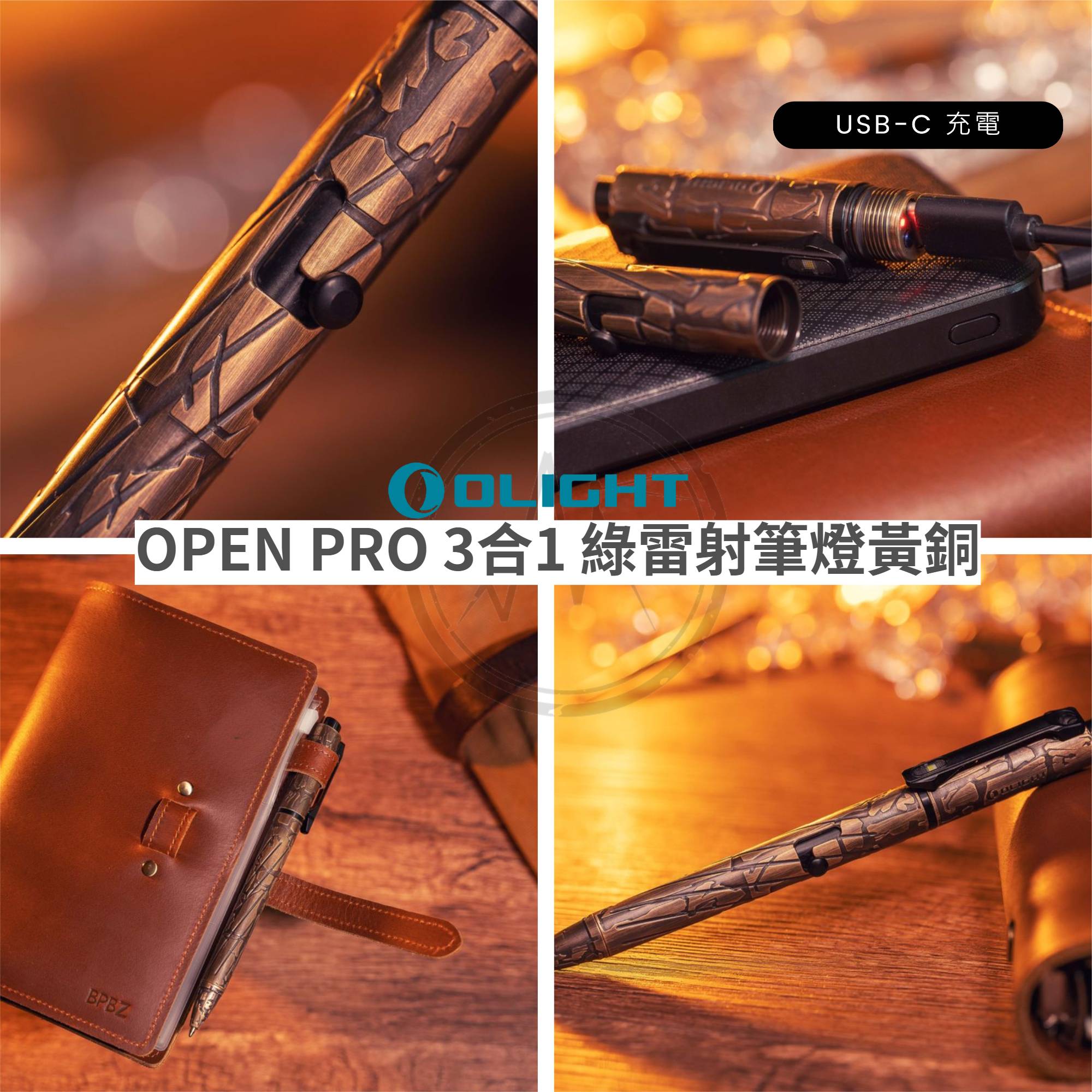 【停產】【限量黃銅】Olight OPEN PRO Brass Bark 綠雷射3合1筆燈 書寫/雷射/筆燈