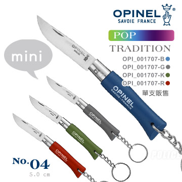 OPINEL Pop steel TRADITION 法國刀流行彩色系列附鑰匙圈(No.04)