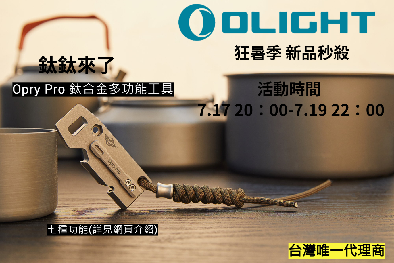 7.17狂暑季 OLIGHT Opry PRO TC4 鈦合金 多功能隨身小工具 尺/六角板手/口哨/螺絲
