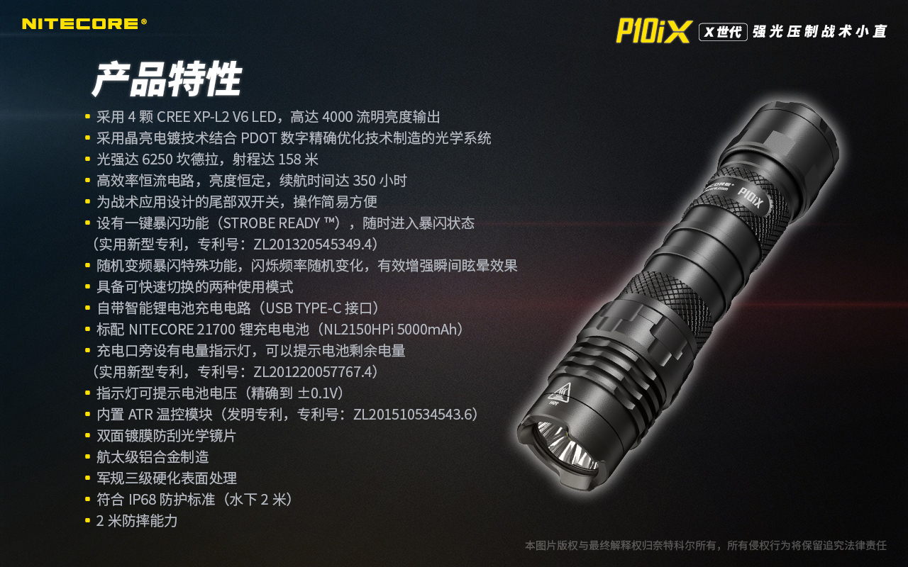 附快拔套 NITECORE P10iX 4000流明 一鍵爆閃戰術 強光手電筒 防水 21700 USB-C 