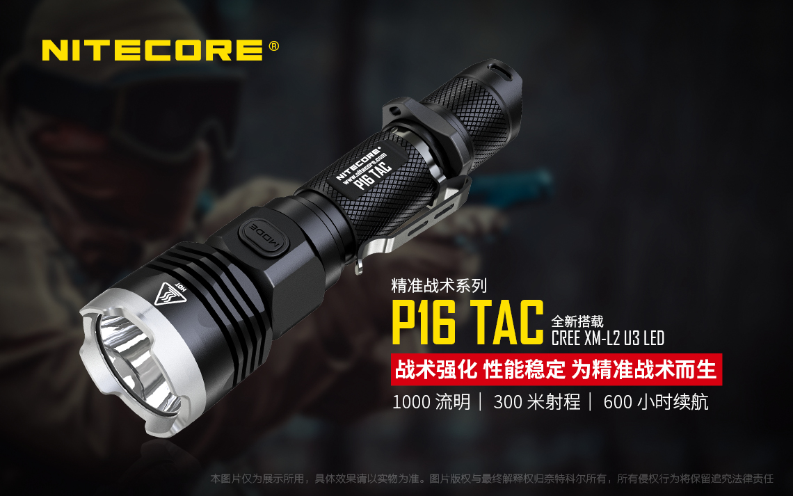 (送電池)NITECORE P16TAC 戰術手電筒 1000流明