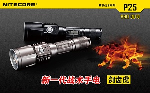 Nitecore P25 XM-L2 960流明 2015新版 劍齒虎 USB充戰術手電