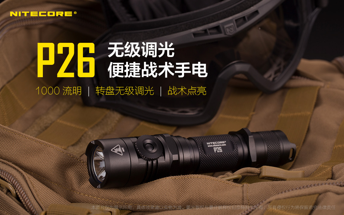 Nitecore P26 CREE LED1000流明 無級調光 戰術 Nitecore P26 CREE LED1000流明 無級調光 戰術