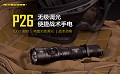 Nitecore P26 CREE LED1000流明 無級調光 戰術 Nitecore P26 CREE LED1000流明 無級調光 戰術