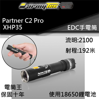 【停產】Armytek Partner C2 Pro V3 XHP35 2100流明 192米 EDC 隨身手電筒 防水/防摔 加拿大