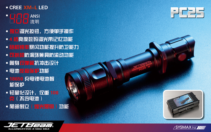 Jetbeam PC25 T6 側按調光戰術手電