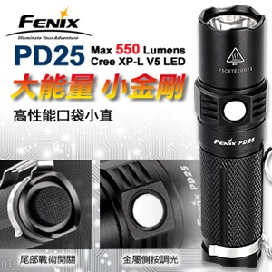 Fenix PD25 (公司貨) 550流明 強光手電筒 (1*R/CR123A) Fenix PD25 (公司貨) 550流明 強光手電筒 (1*R/CR123A)