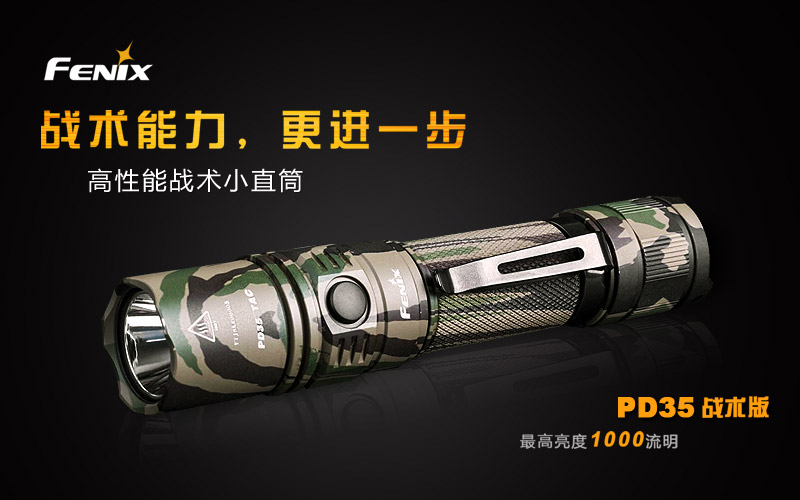 FENIX PD35TAC 限量迷彩版 1000流明 PD35戰術手電筒