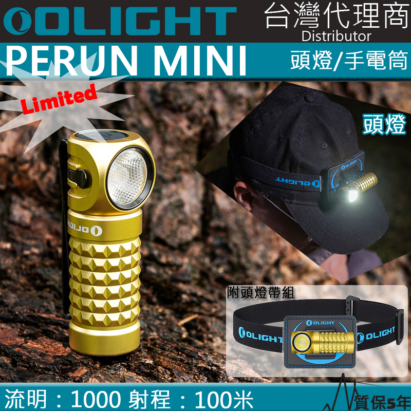 【限量】Olight PERUN MINI KIT Yellow 小雷神 1000流明 強光EDC 附頭燈帶 含原廠電池 台灣代理商