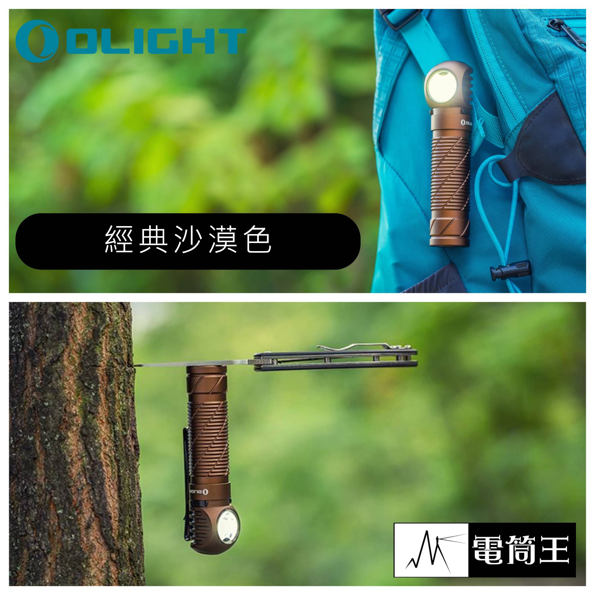 OLIGHT Perun2 限量沙色 雷神2 2500流明 照廣頭燈 感應式 多用途手電筒 高亮度頭燈  高續航 附電池