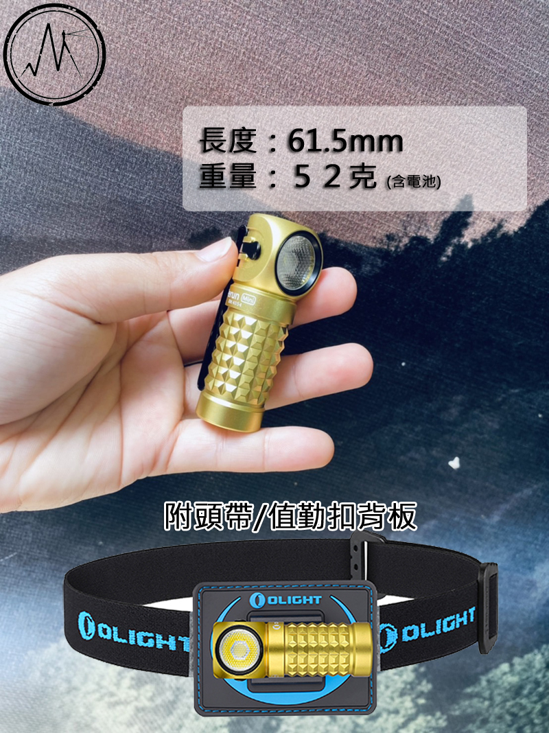 Olight PERUN MINI KIT Yellow 小雷神 1000流明 強光EDC 附頭燈帶 台灣代理商