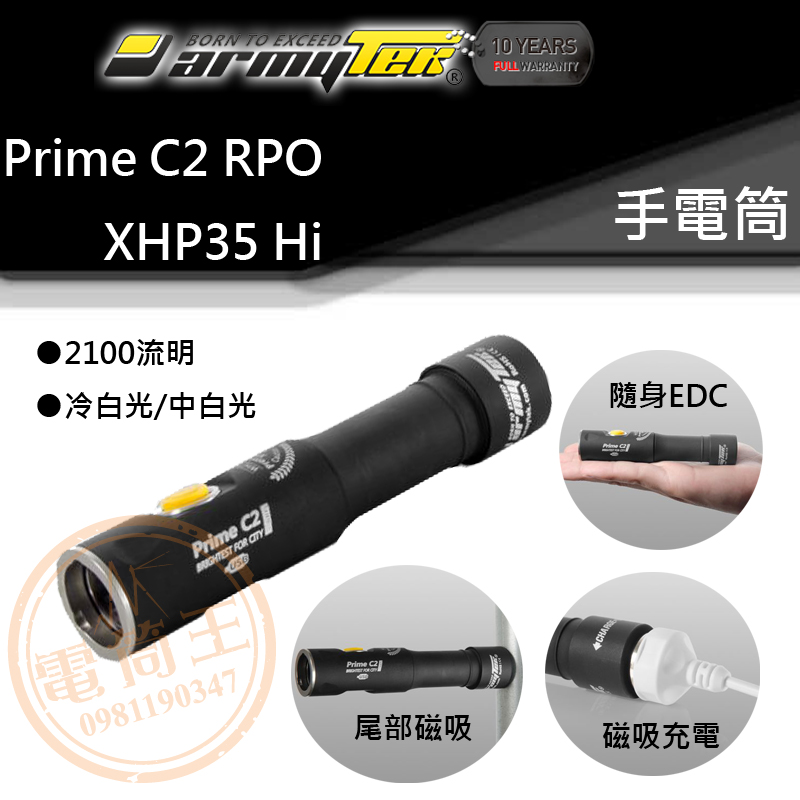 Armytek Prime C2 PRO XHP35 2100流明 EDC 手電筒 USB磁吸充電  附電池 LED 高亮度隨身手電筒 附原廠電池 尾部磁鐵