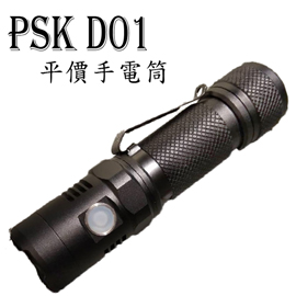 PSK D01 直充 平價 掌中小直筒 600流明 無極調光 18650 PSK D01 直充 平價 掌中小直筒 600流明 無極調光 18650