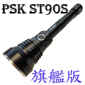 PSK ST90S 白光 旗艦版 800流明 電池*2+充電器 高亮 可調整手電筒長短 PSK ST90S 白光 旗艦版 800流明 電池*2+充電器 高亮 可調整手電筒長短