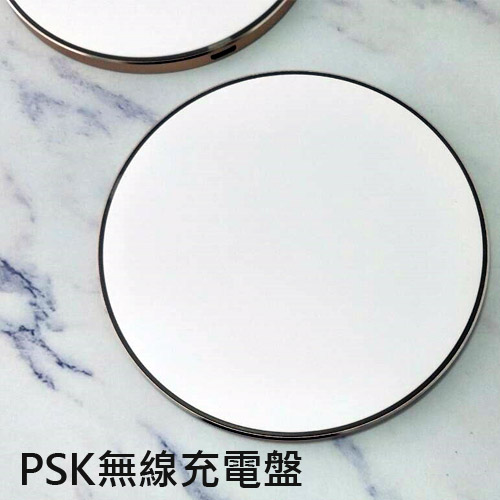 PSK無線充電盤 支援Iphone Samsung 多品牌手機