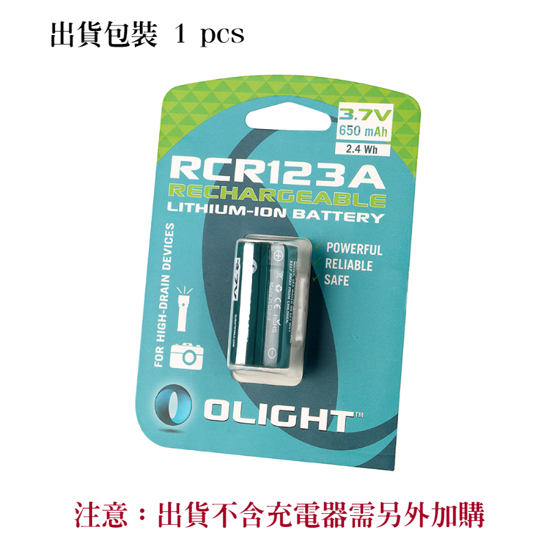 OLIGHT RCR123A 650mAh 3.7V 16340 可充電鋰電池 保護板鋰電池