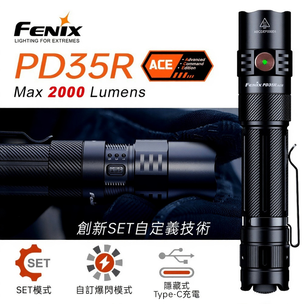 FENIX PD35R ACE 2000流明 380米 三合一戰術小直筒