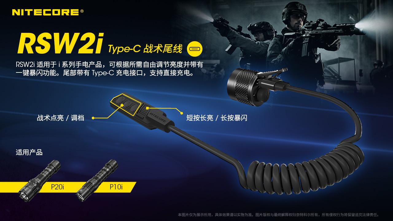 NITECORE RSW2i i系列用尾線 線控 鼠尾 雙按鍵操縱 暴閃 長亮 調檔 戰術點亮 P10i P20i 專用