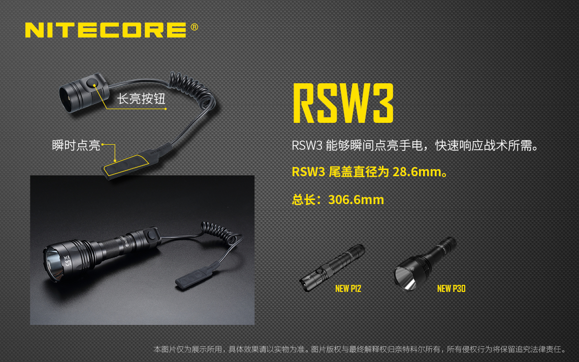  Nitecore RSW3 306.6mm 線控 鼠尾開關 NEW P12 NEW P30系列