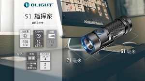 Olight S1 全配版 500流明強光 迷你小手電筒 16340*1 CR123A