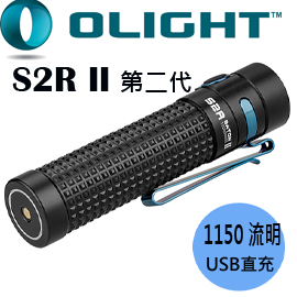 Olight S2R II 1150流明 TIR透鏡 含電池USB充電 高亮度LED手電筒