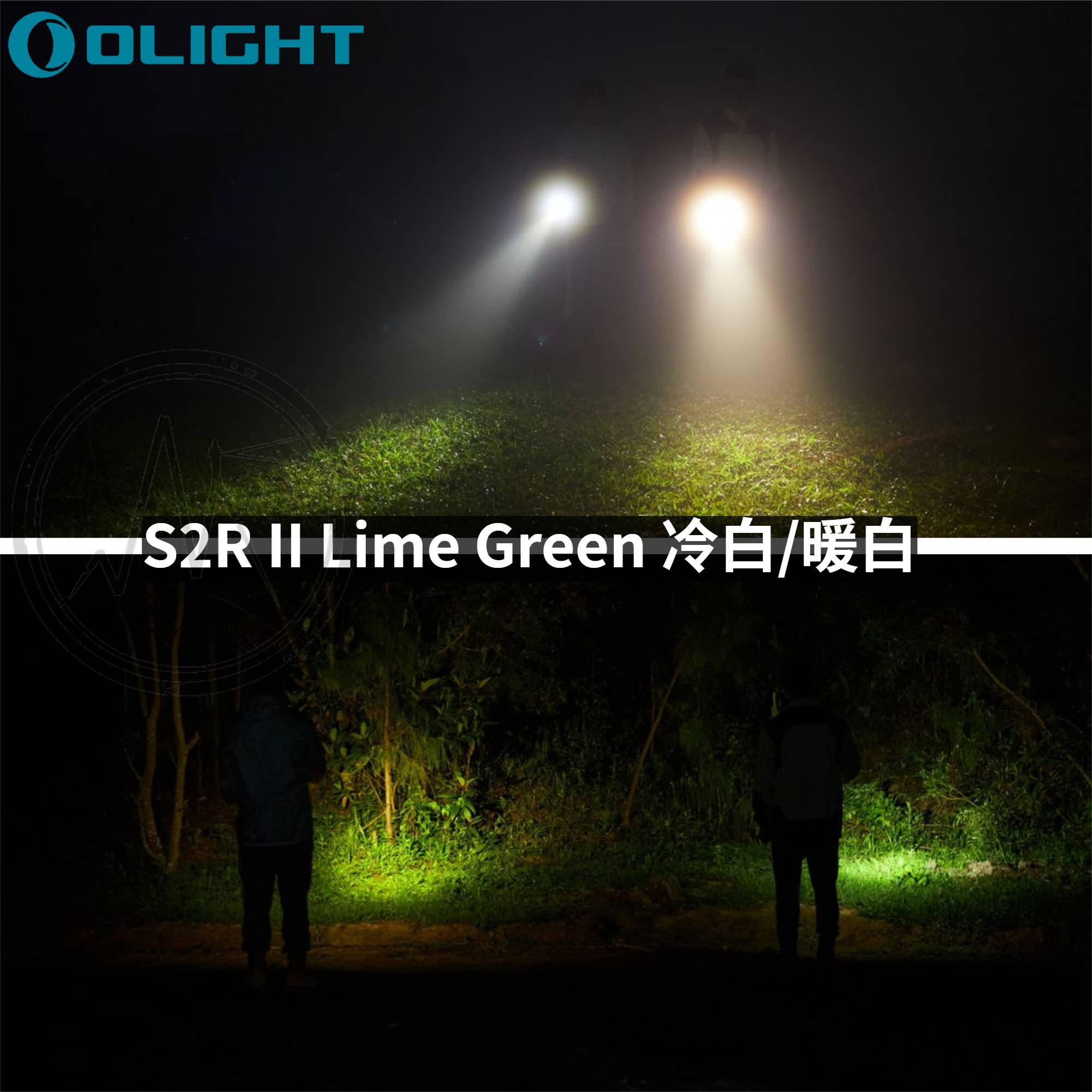 (冷白/暖白) Olight S2R II LIME 1150流明 135米 高亮度LED手電筒 磁吸 USB