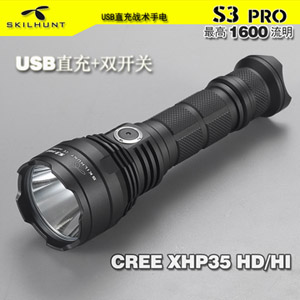  Skilhunt S3 XHP35 PRO戰術強光手電筒 USB充電 含原廠電池