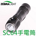 美國 Zebralight SC64 XHP35 冷白 高亮度迷你手電筒 18650(贈電池)