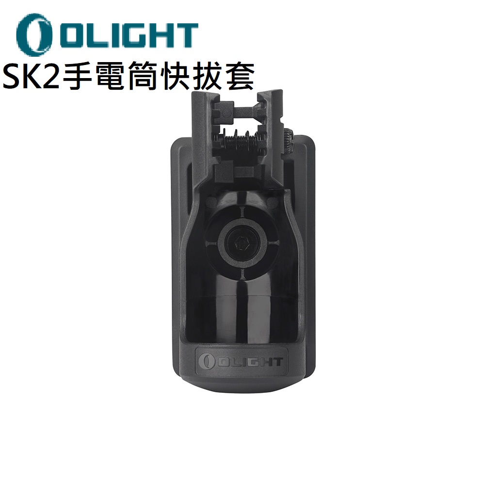 Olight SK2 手電筒快拔套