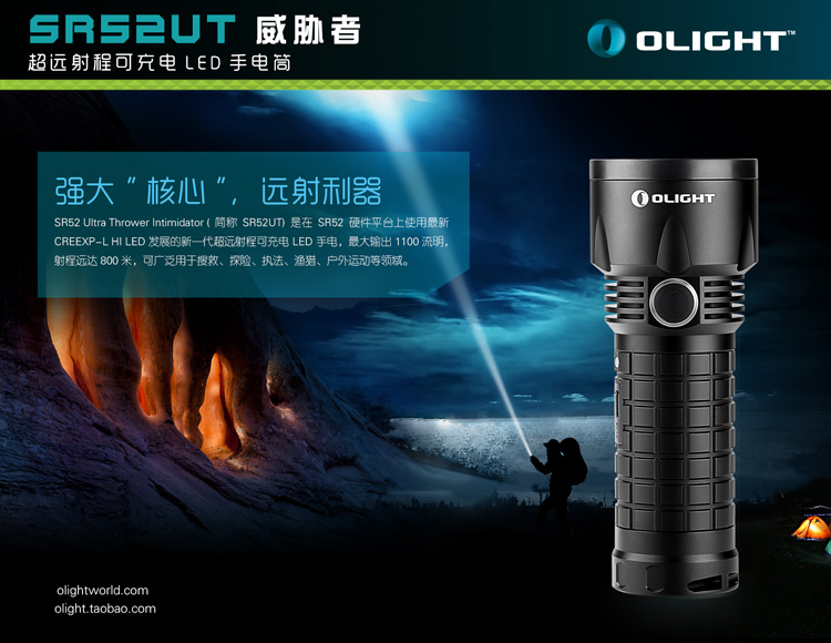 【停產】Olight SR52UT 全配 XP-L 1100流明 800米 含車充器