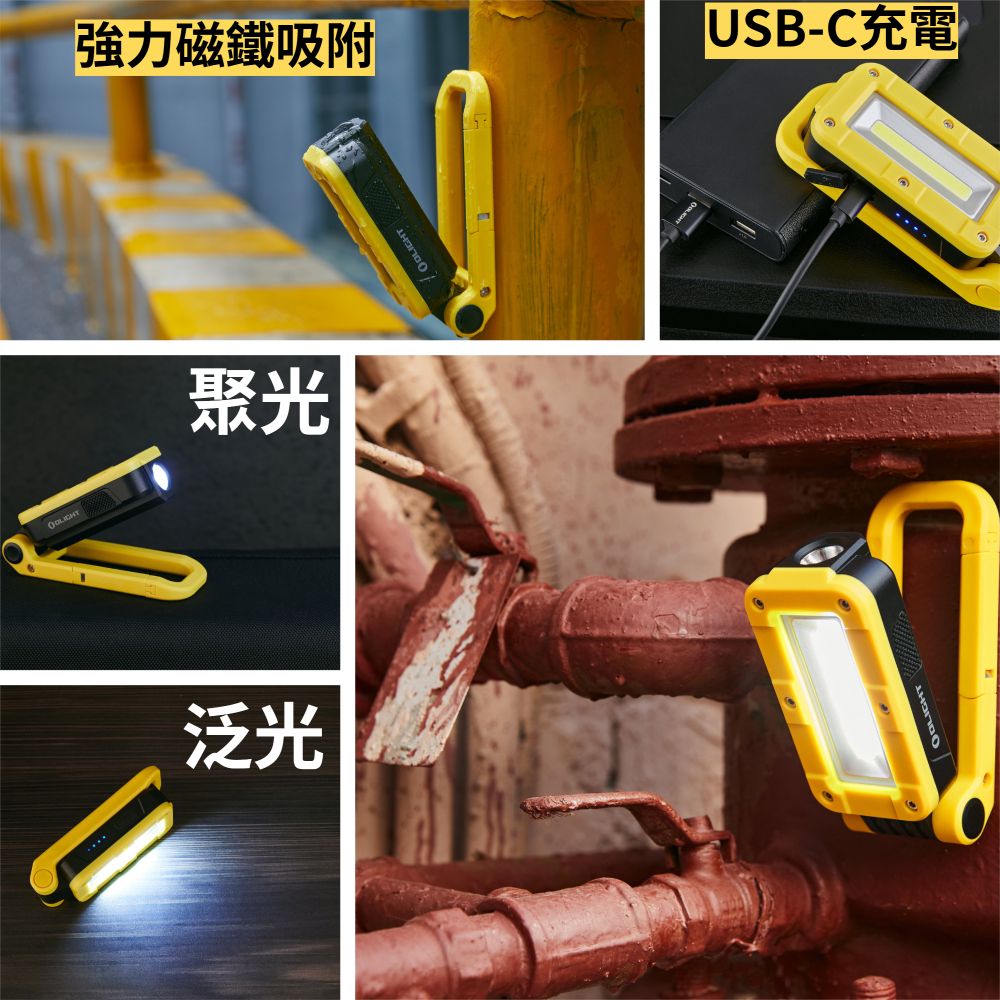 【限量黃色】 Olight SWIVEL 400流明 80米 多功能工作燈 露營燈 磁吸 掛勾 全泛光照明 磁鐵 夜光條