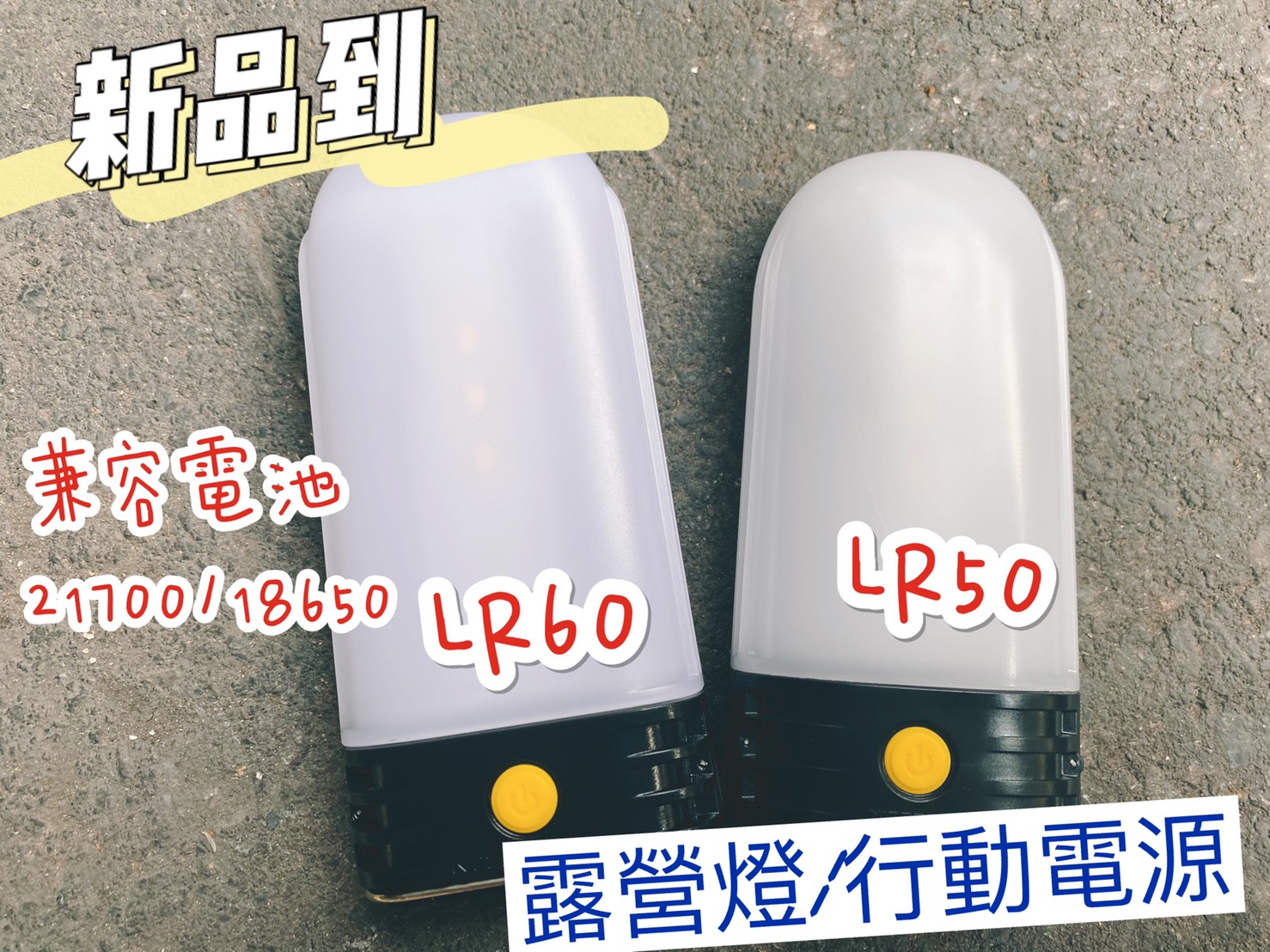 Nitecore LR60 280流明 三合一露營燈 行動電源 充電器 兼容21700/18650電池 USB-C 高顯