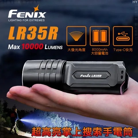 FENIX LR35R 高性能強光手電筒10000流明大泛光戶外探洞搜救手電筒 21700 FENIX LR35R 高性能強光手電筒10000流明大泛光戶外探洞搜救手電筒 21700