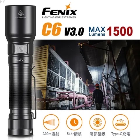 FENIX C6 V3.0 1500流明 300米 高性能強光手電筒 尾部磁吸 一鍵切換 USB-C 實體門市