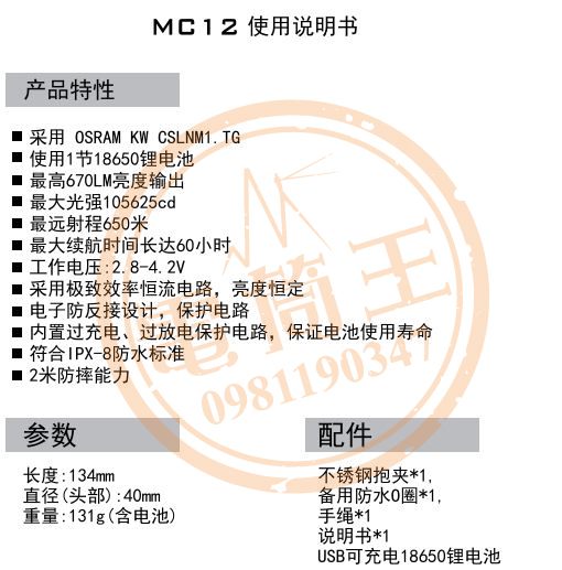 獨家-PSK MC12 600米 遠射EDC 手電筒 雙模式 一鍵強光 多段光源 MANKER 18650