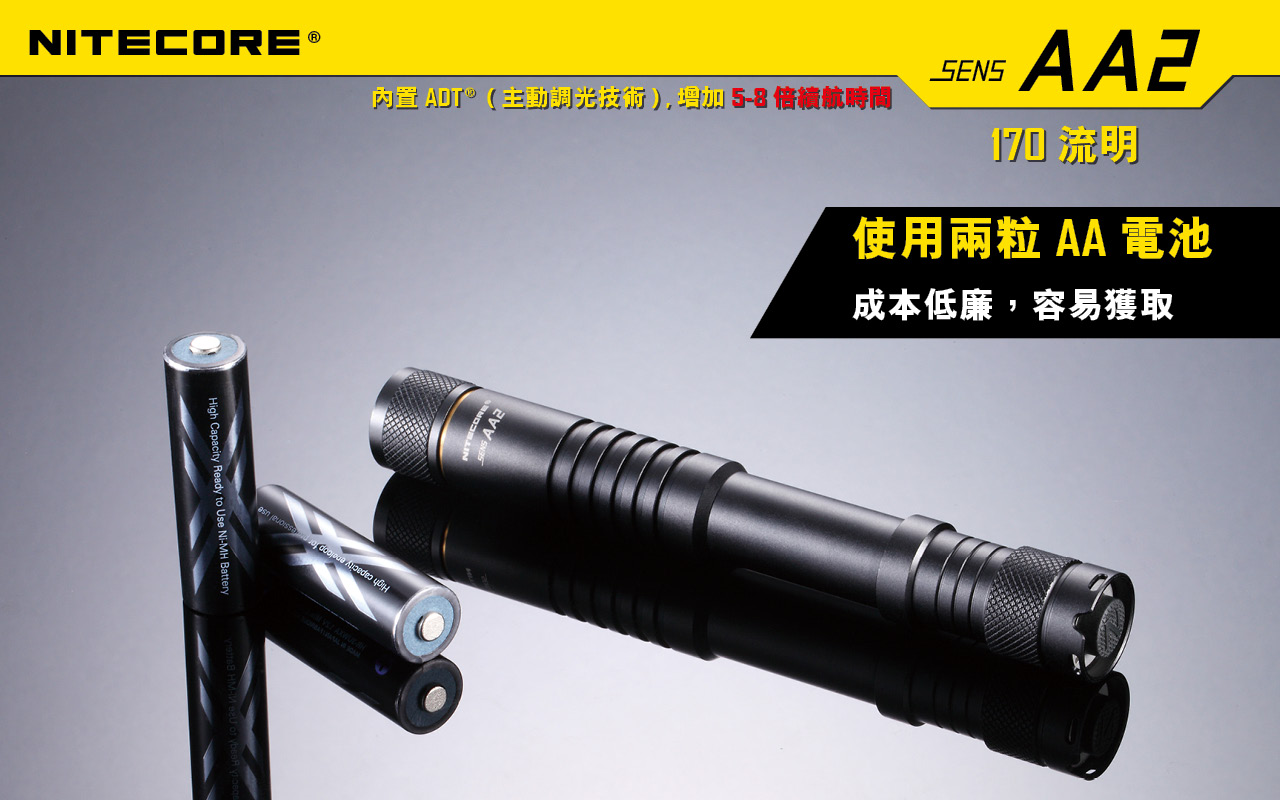 【停產】Nitecore sens AA2 感應式 EDC