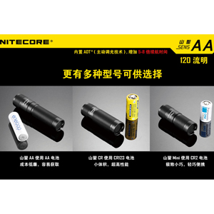 nitecore sens 系列 AA CR Mini 感應式EDC