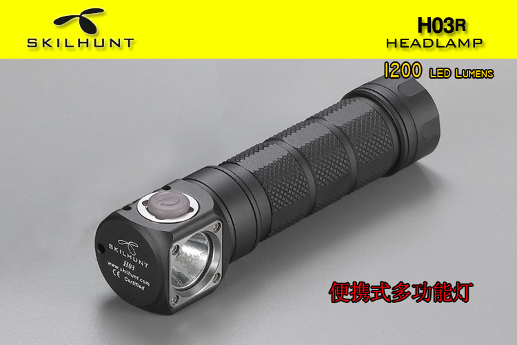 Skilhunt H03R 便攜式多功能頭燈 1200流明 聚光型 可手持 尾磁 (18650*1)