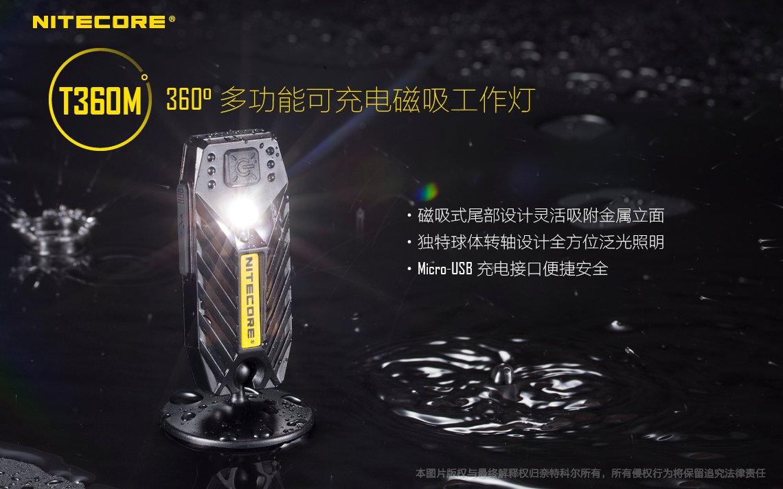 Nitecore T360M 多功能可充磁鐵工作燈 USB直充 附線 Nitecore T360M 多功能可充磁鐵工作燈 USB直充 附線